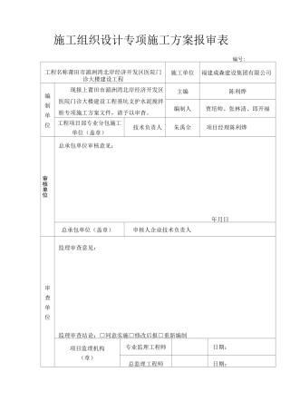 水泥搅拌桩施工方案(调整)