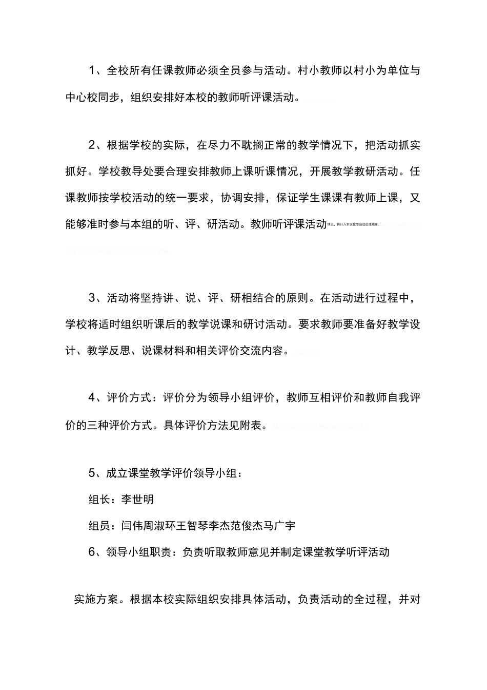 三棵树学校听评课活动方案_第2页