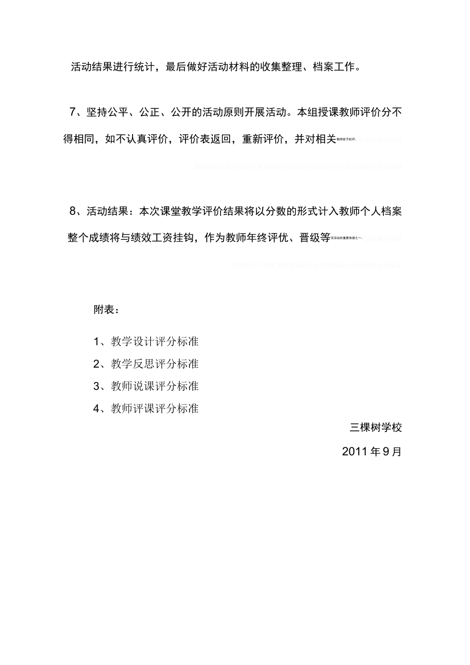 三棵树学校听评课活动方案_第3页