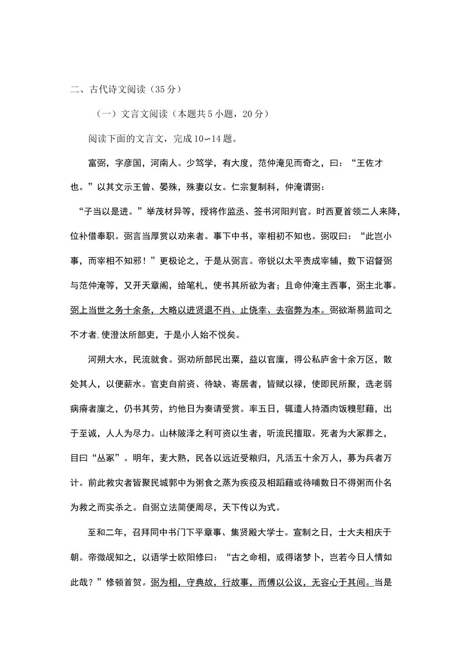 文言文《宋史·富弼传》阅读练习及答案_第1页