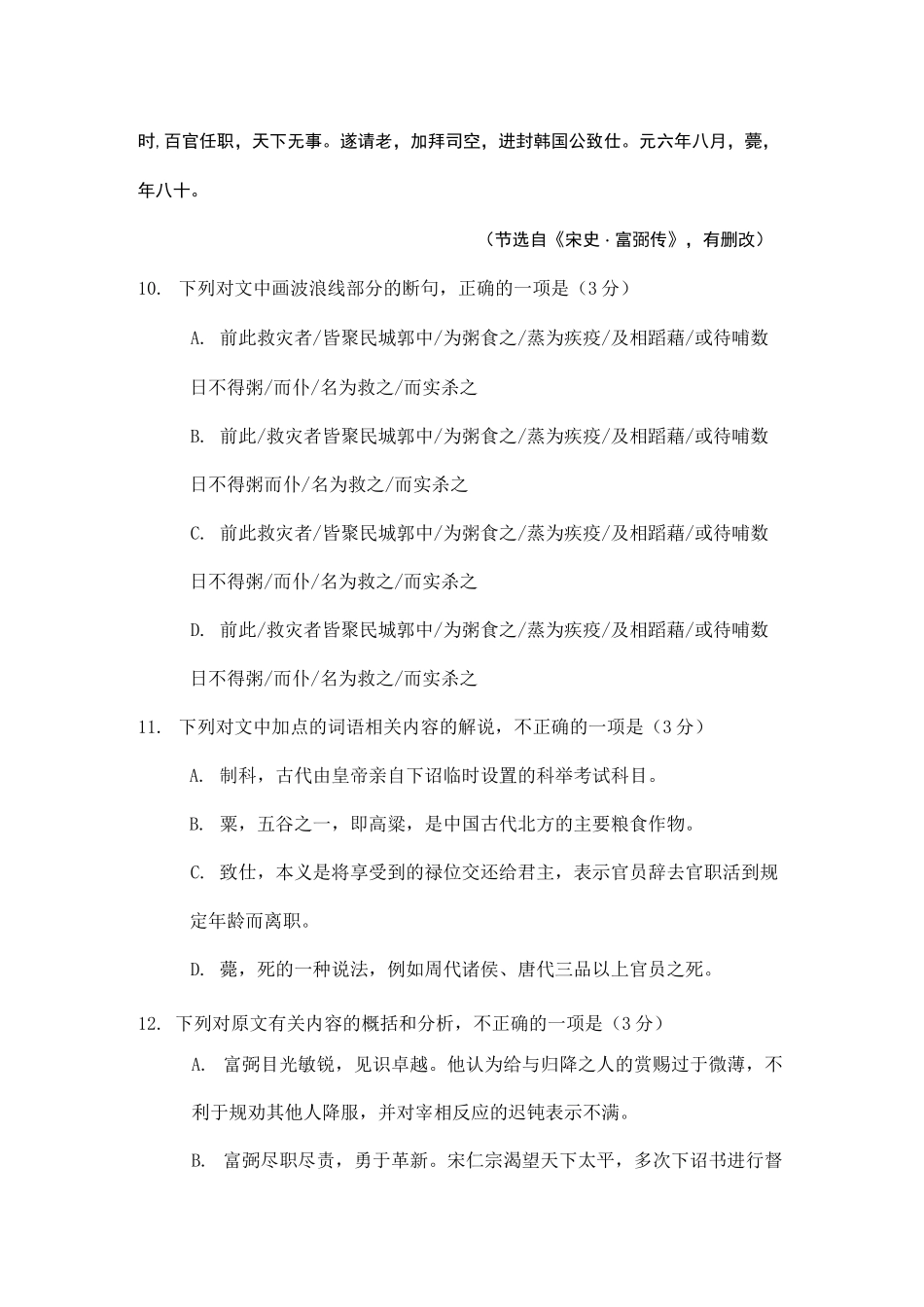 文言文《宋史·富弼传》阅读练习及答案_第2页