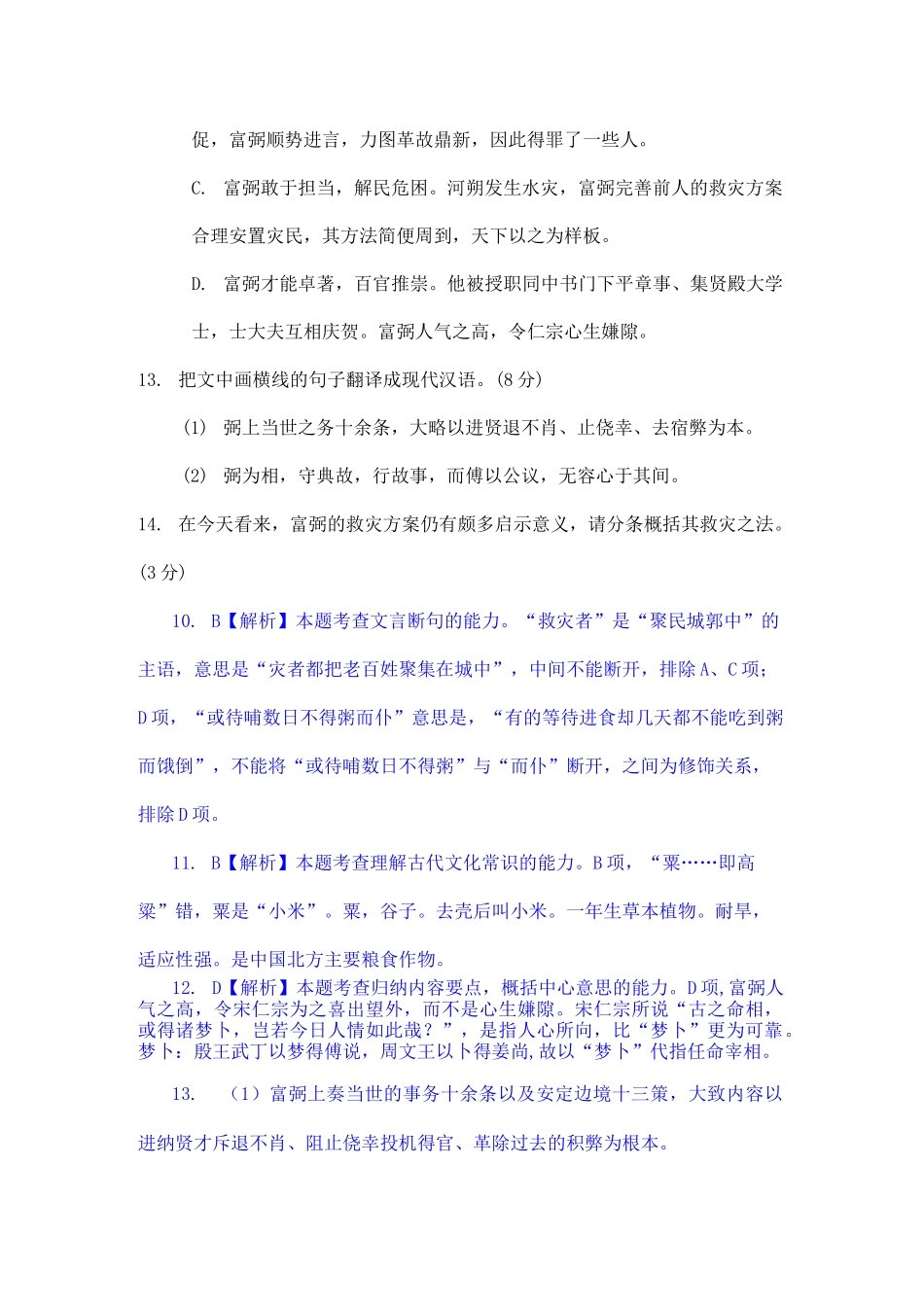 文言文《宋史·富弼传》阅读练习及答案_第3页