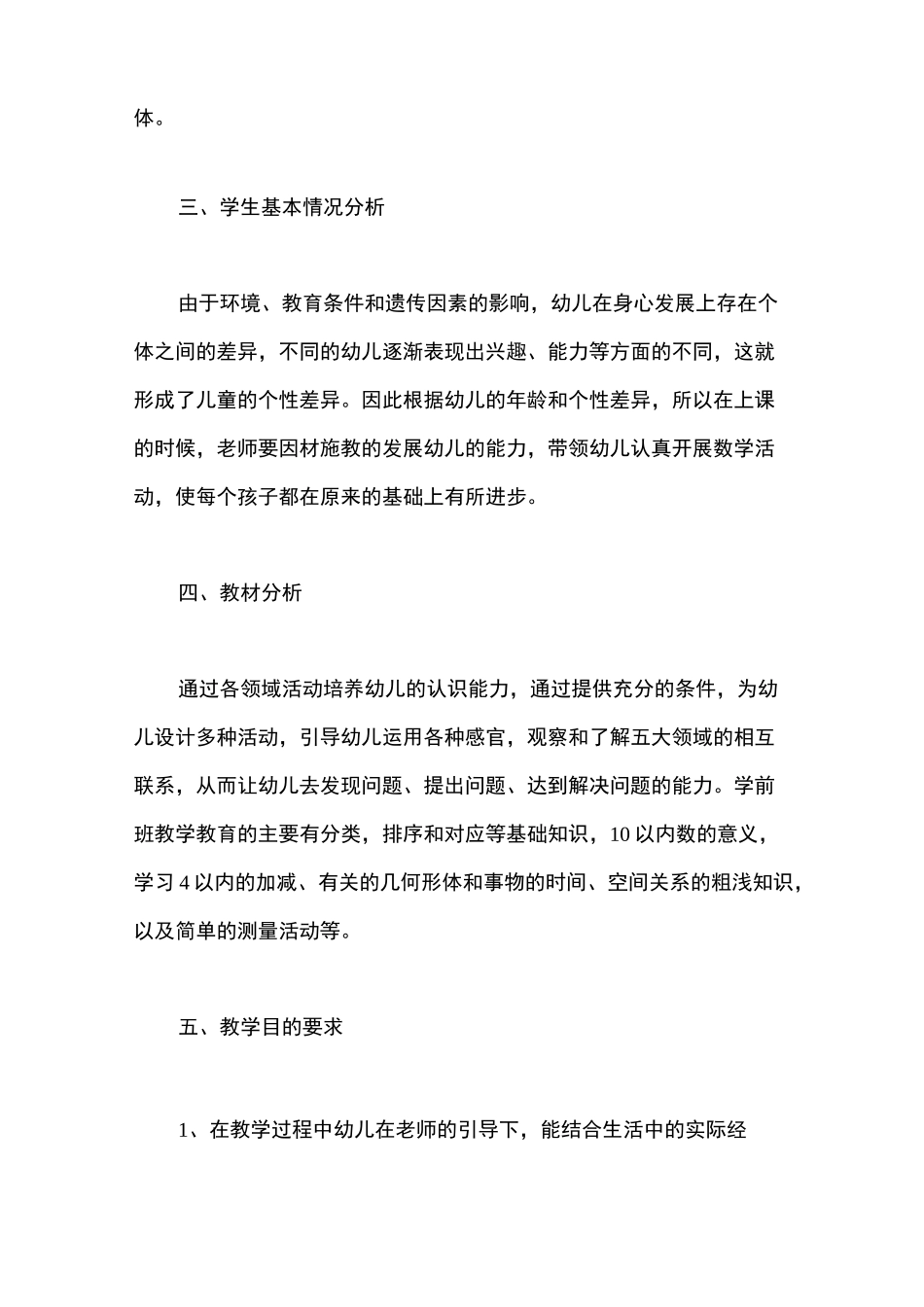 学前班教学计划上学期_第2页