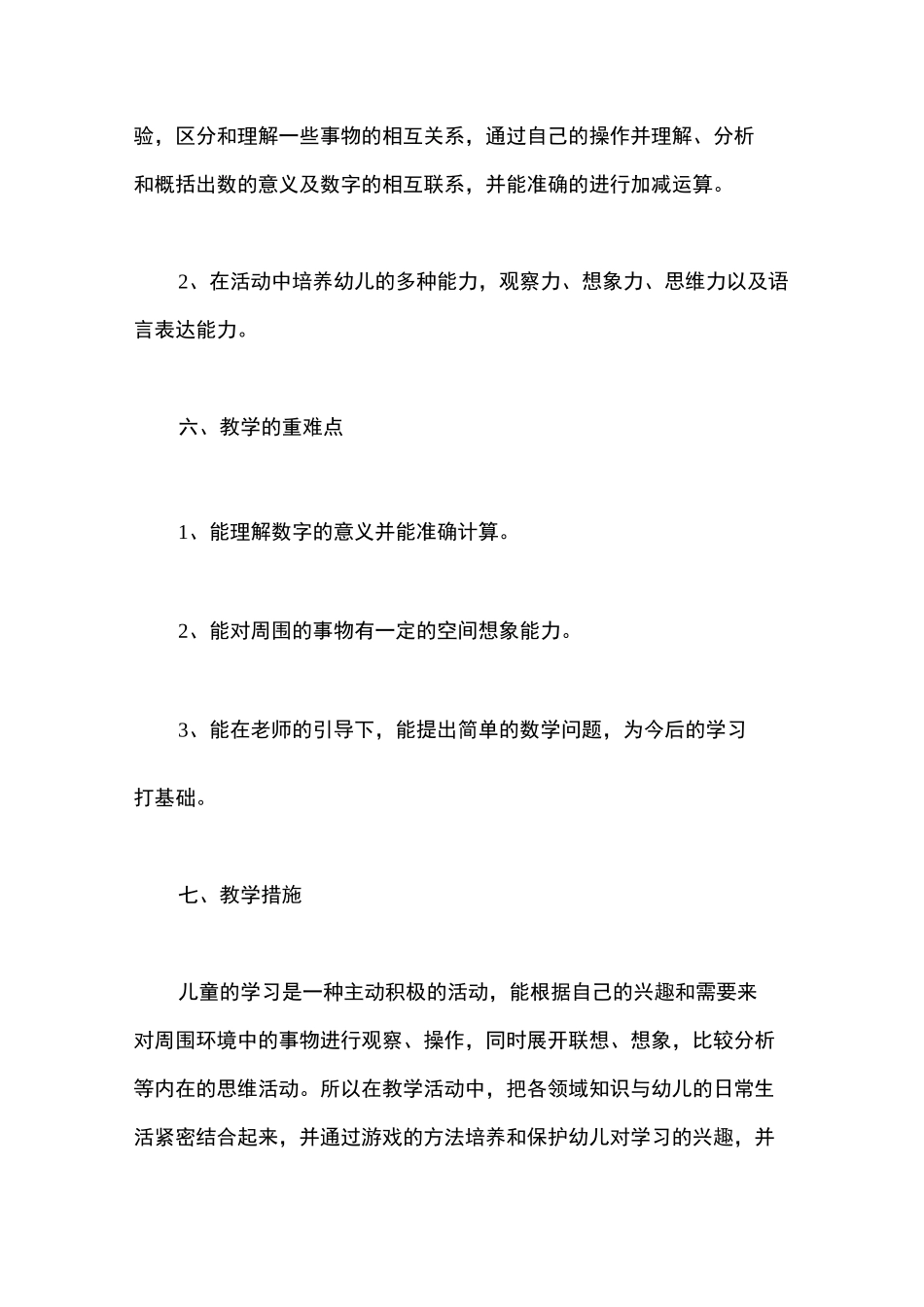 学前班教学计划上学期_第3页