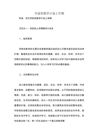学前班教学计划上学期