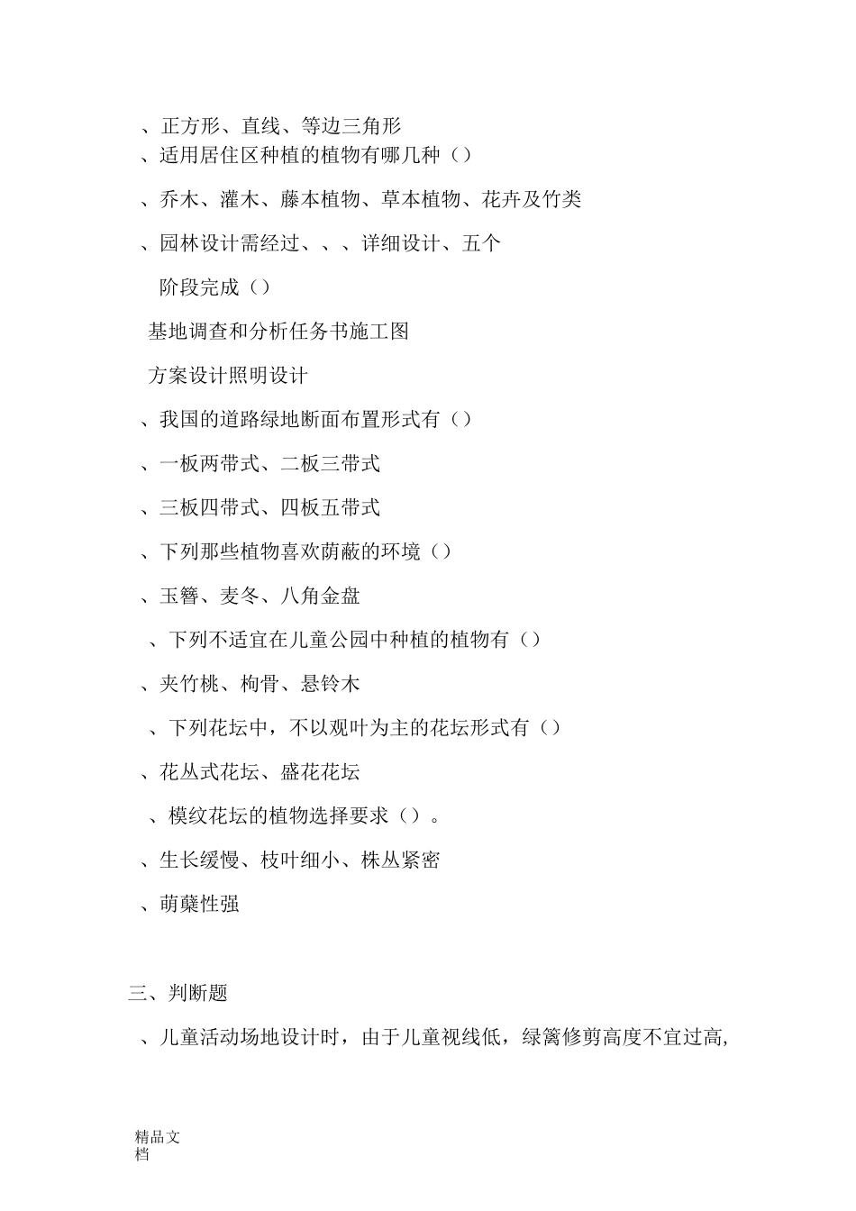 《园林植物造景》复习资料._第3页