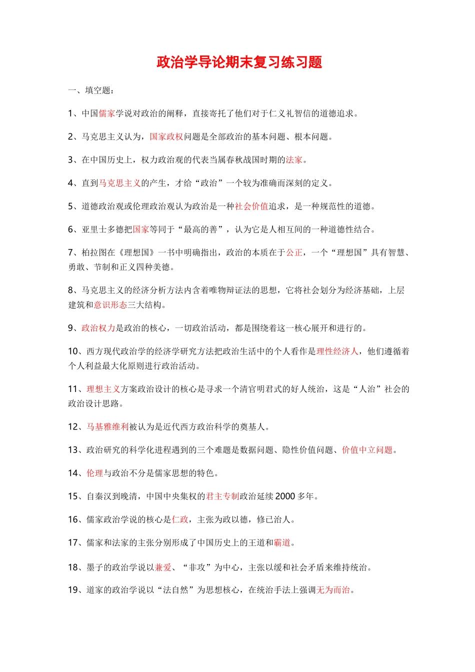 政治学导论复习资料(知识点)_第1页
