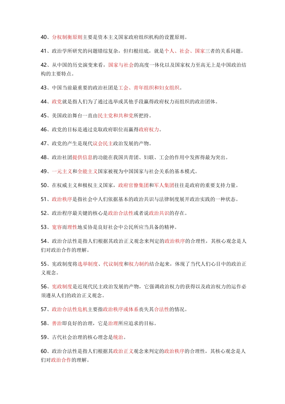 政治学导论复习资料(知识点)_第3页
