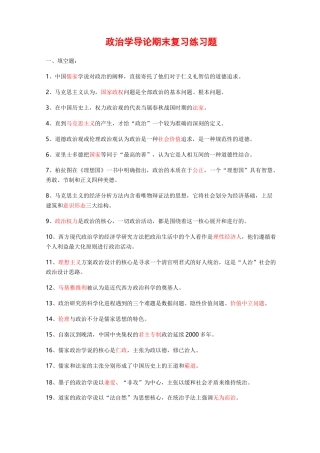 政治学导论复习资料(知识点)