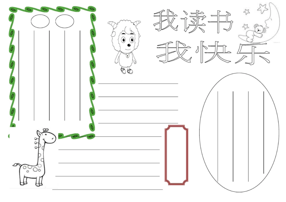 经典手抄报模板_第1页