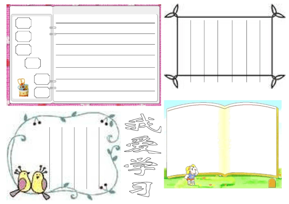 经典手抄报模板_第3页