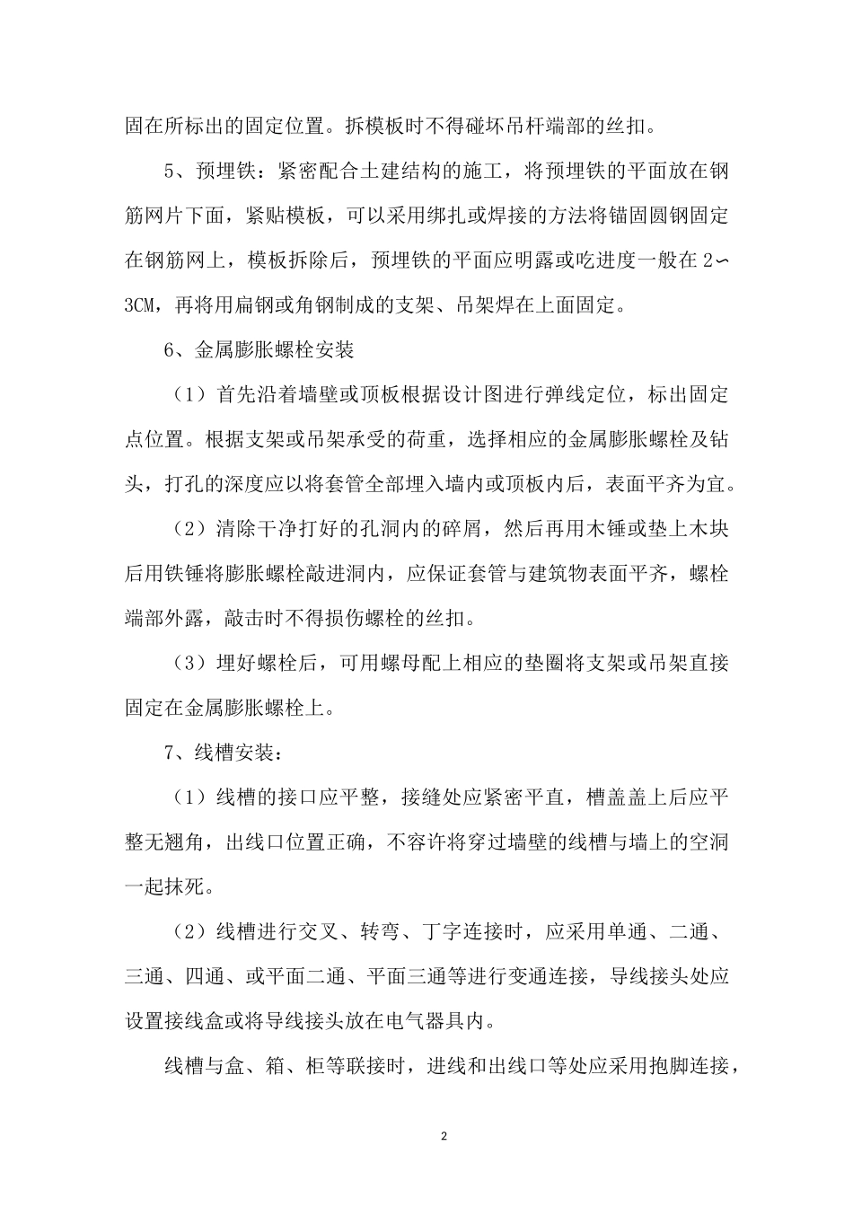 金属线槽及配线的安装工艺标准_第2页