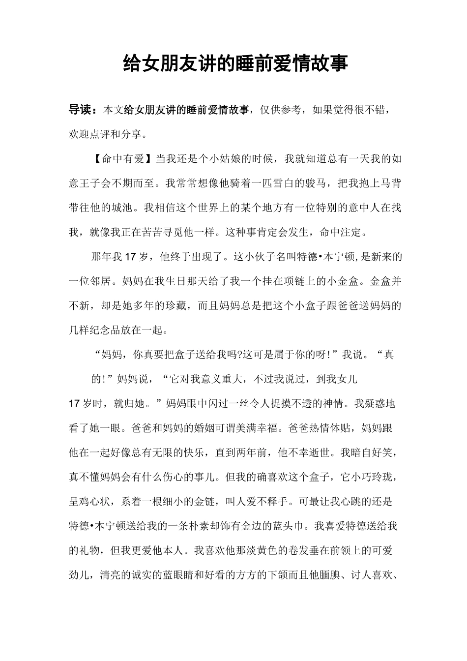 给女朋友讲的睡前爱情故事_第1页