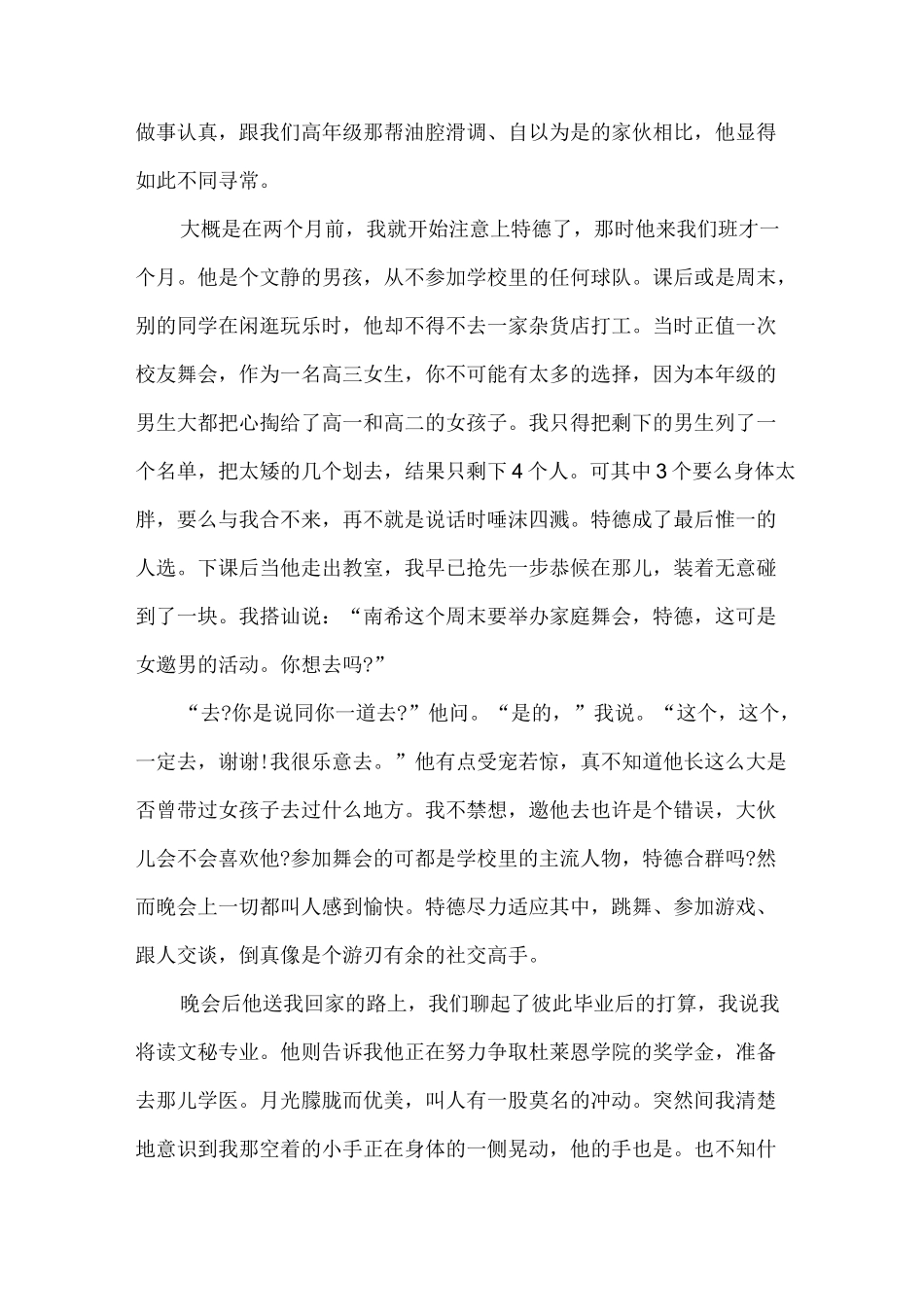 给女朋友讲的睡前爱情故事_第2页
