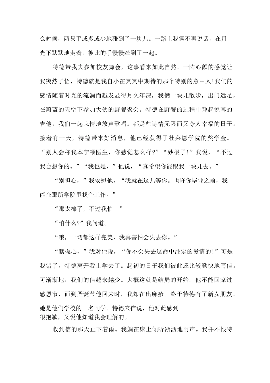 给女朋友讲的睡前爱情故事_第3页