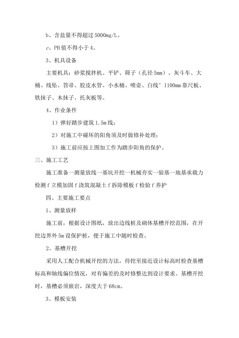 混凝土踏步施工方案_第3页