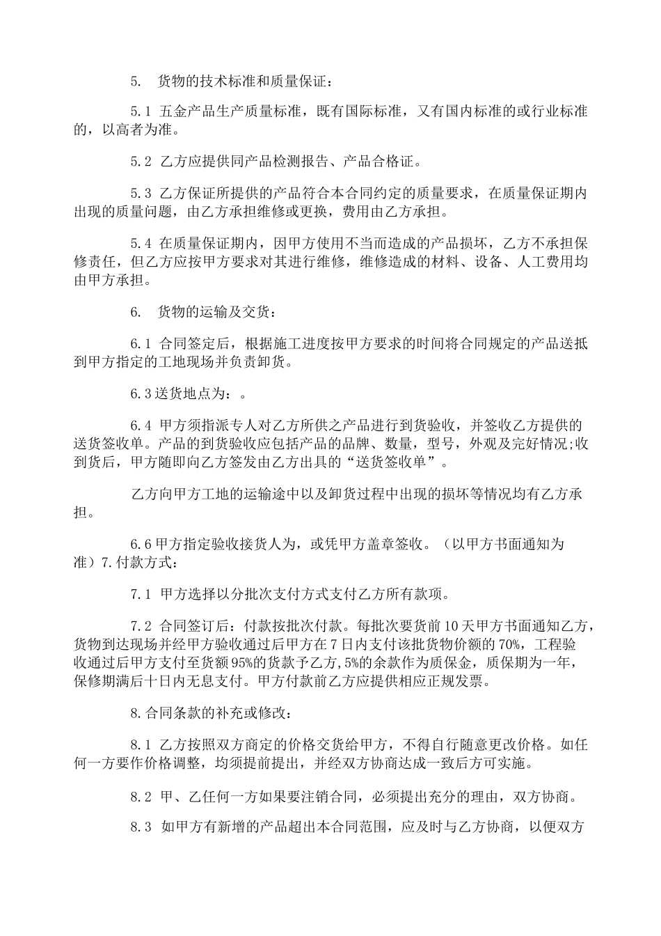 五金工具购销合同_第2页