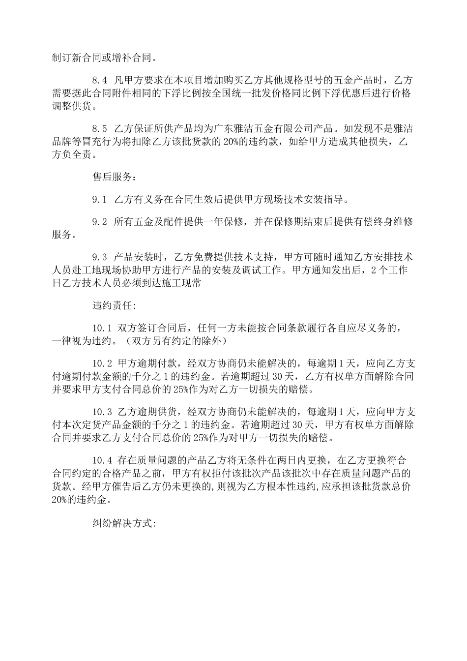 五金工具购销合同_第3页