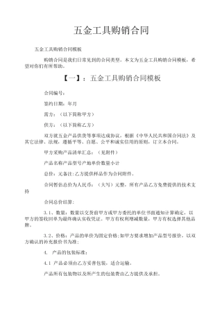 五金工具购销合同