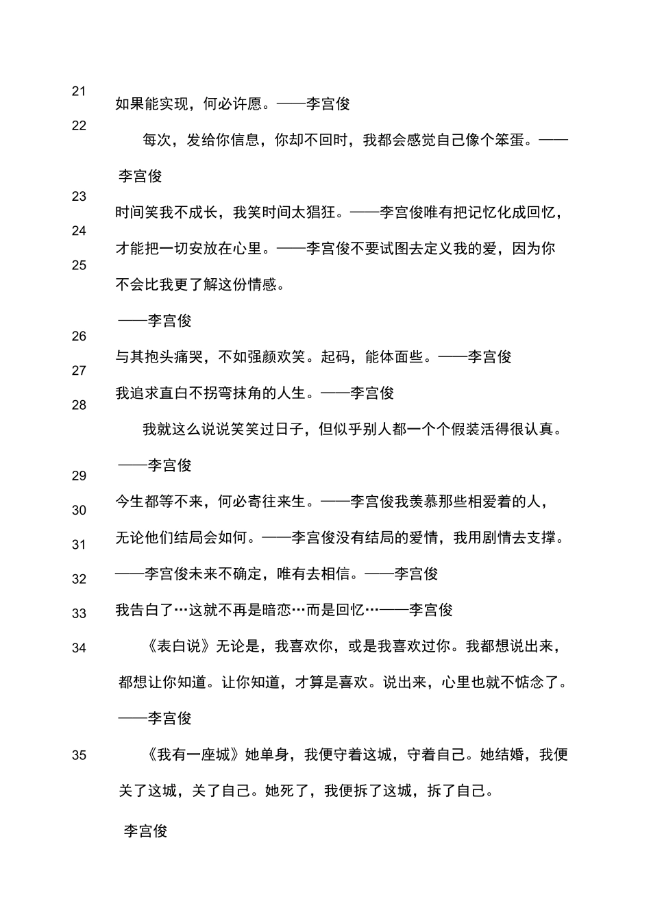 《李宫俊的诗》摘要_第3页
