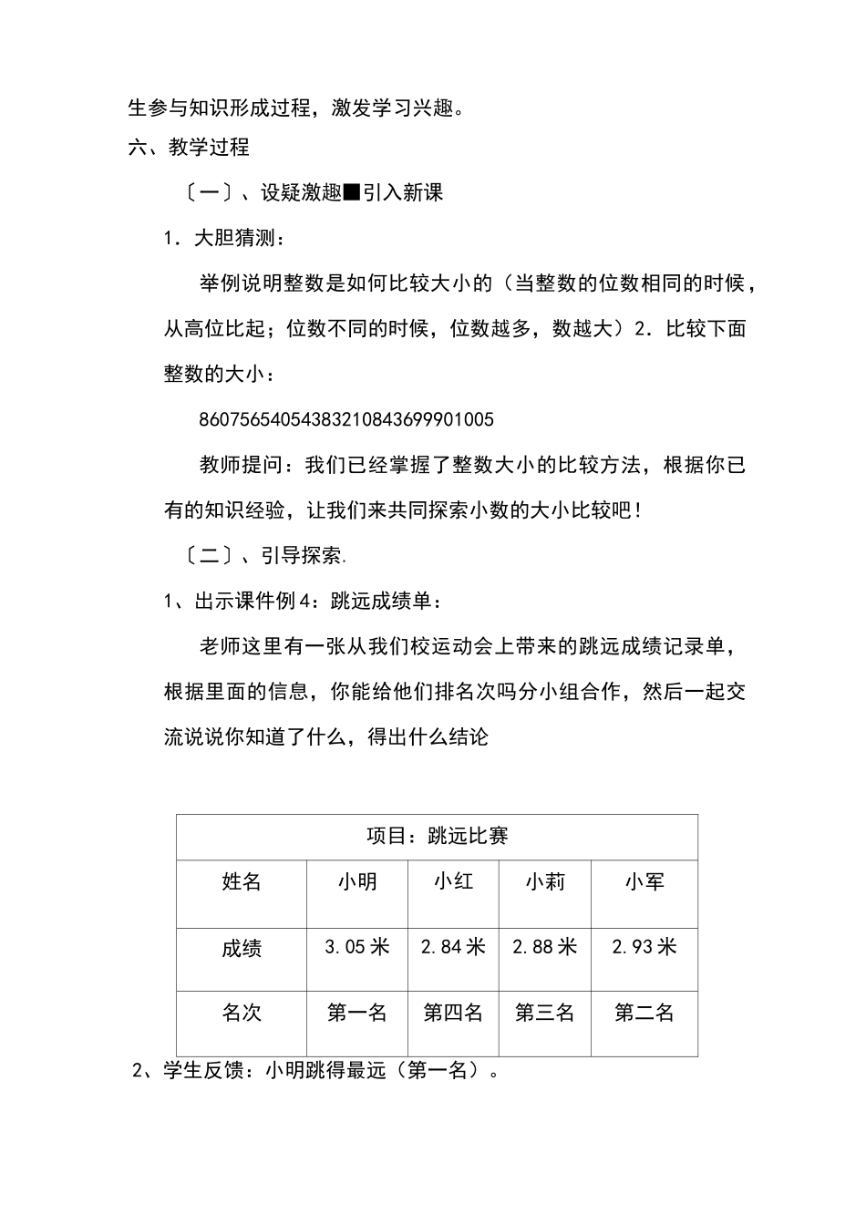 小数的大小比较_第2页