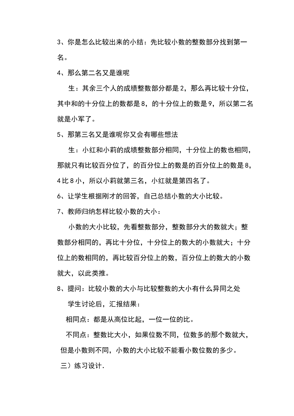 小数的大小比较_第3页