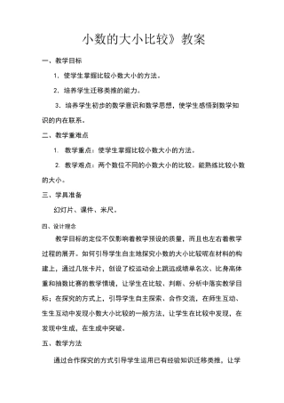 小数的大小比较