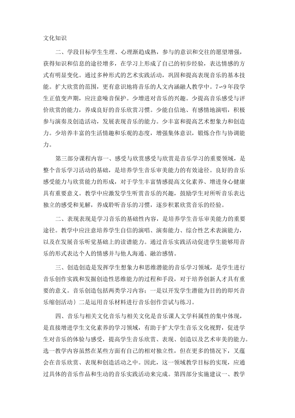 义务教育小学音乐新课程标准_第2页