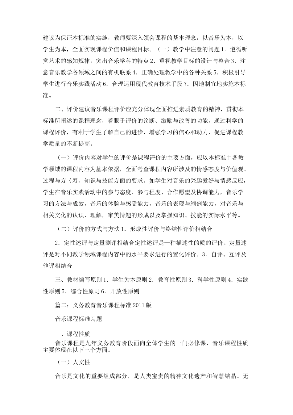 义务教育小学音乐新课程标准_第3页