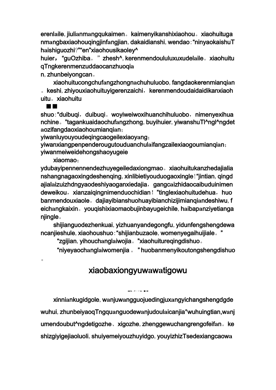 童话故事(拼音版)_第3页