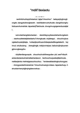 童话故事(拼音版)