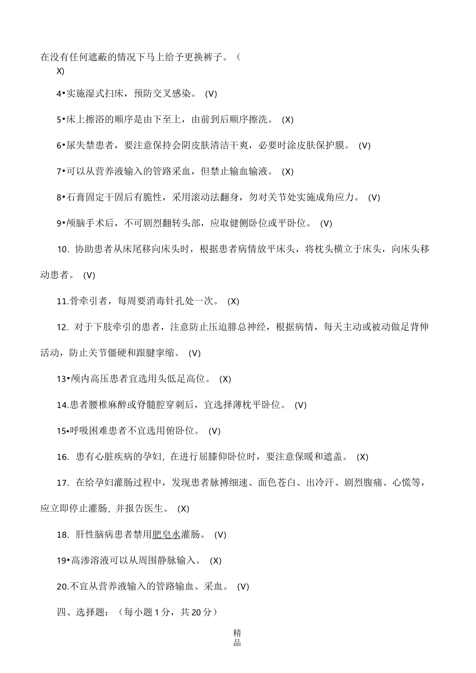 临床护理实践指南1-3章考试试卷(答案)_第2页