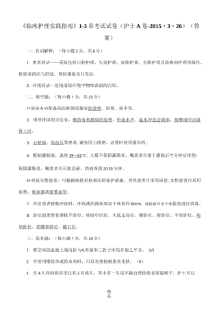 临床护理实践指南1-3章考试试卷(答案)