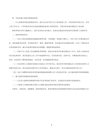 绩效考核指标体系