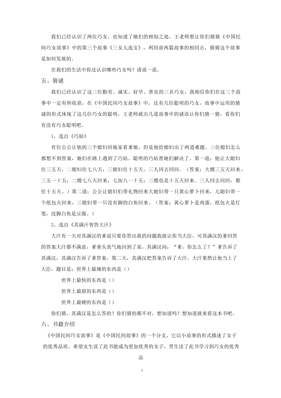 《中国民间巧女故事》教案_第2页