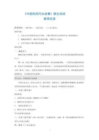《中国民间巧女故事》教案
