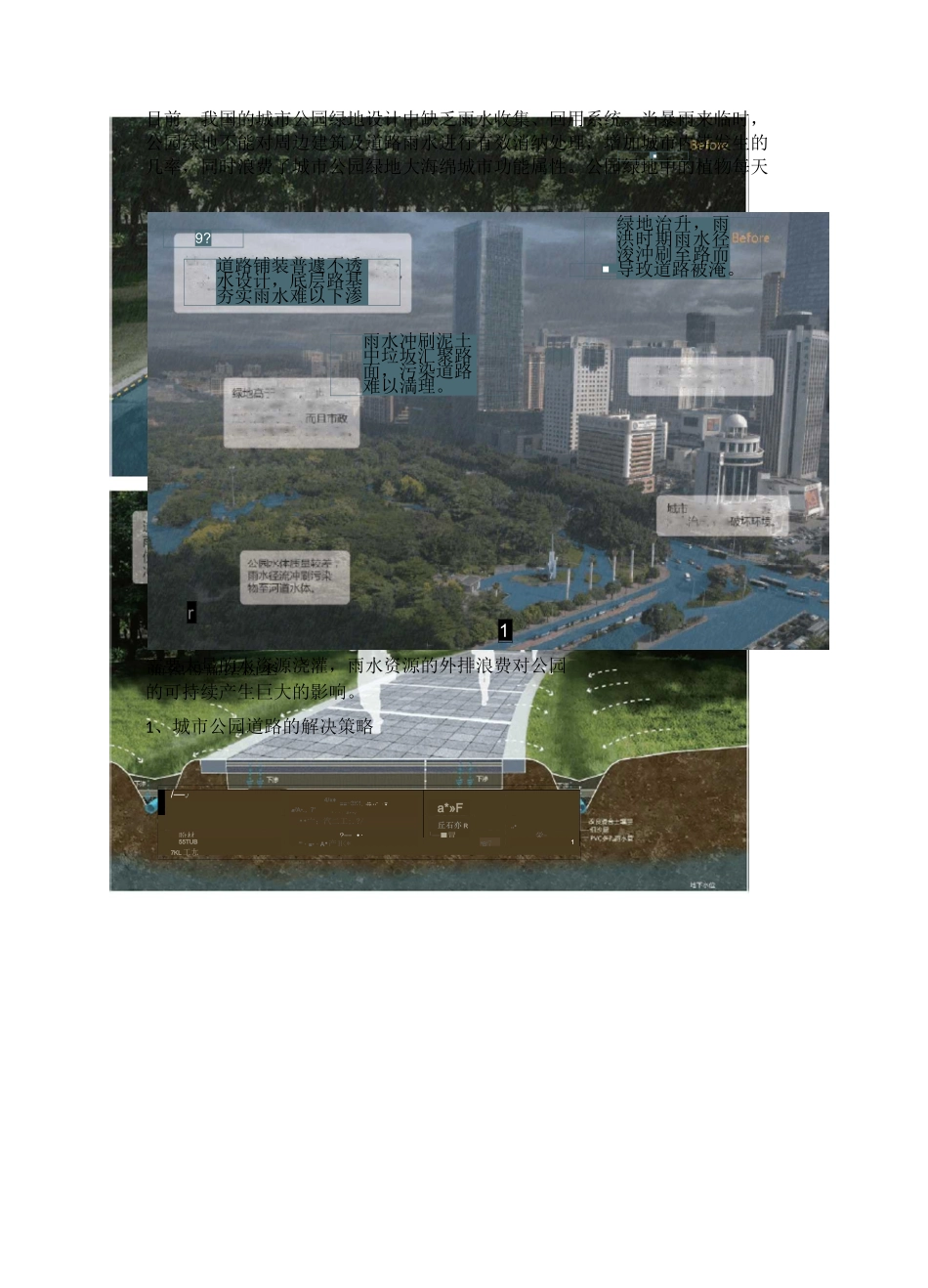 海绵城市五个海绵设施策略类型知识_第1页