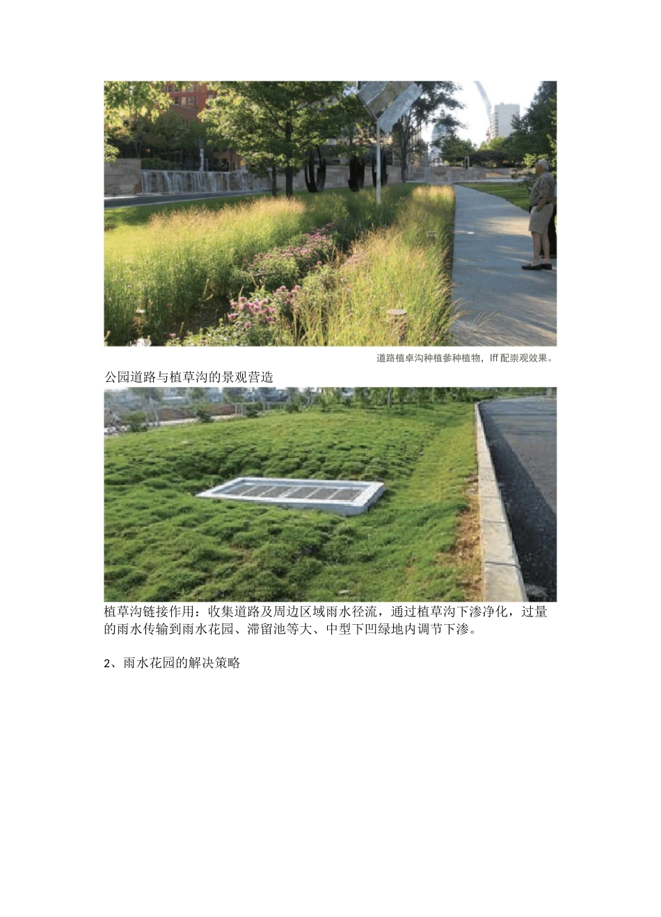 海绵城市五个海绵设施策略类型知识_第3页