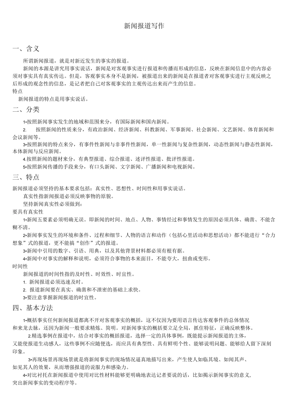 新闻报道写作_第1页