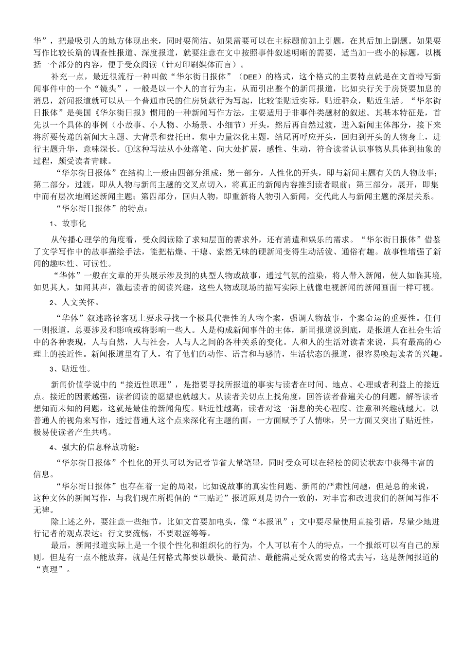 新闻报道写作_第3页