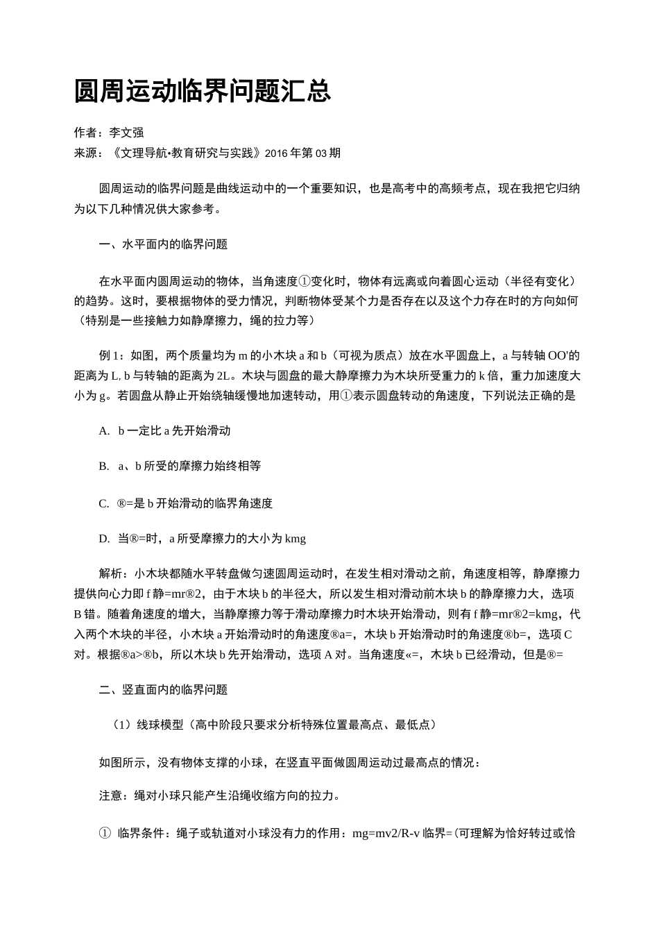 圆周运动临界问题汇总_第1页