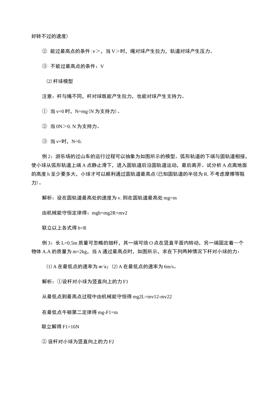 圆周运动临界问题汇总_第2页