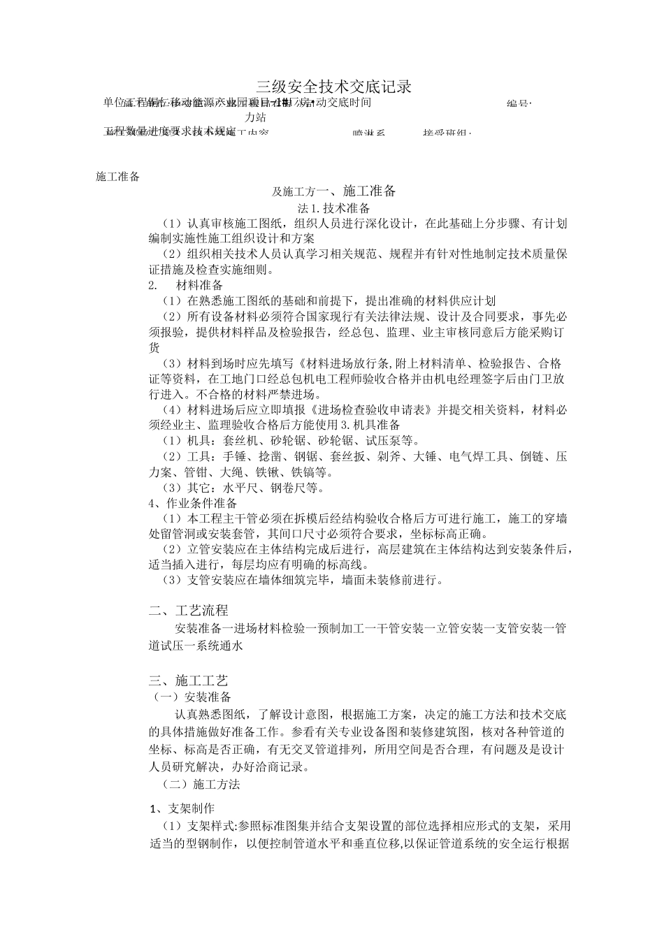 消防水炮系统安装三级技术交底_第1页