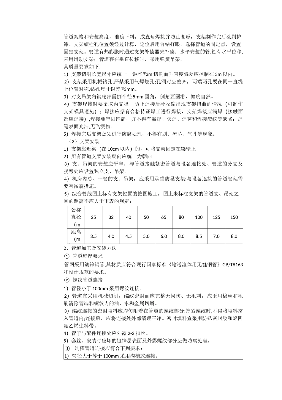 消防水炮系统安装三级技术交底_第2页