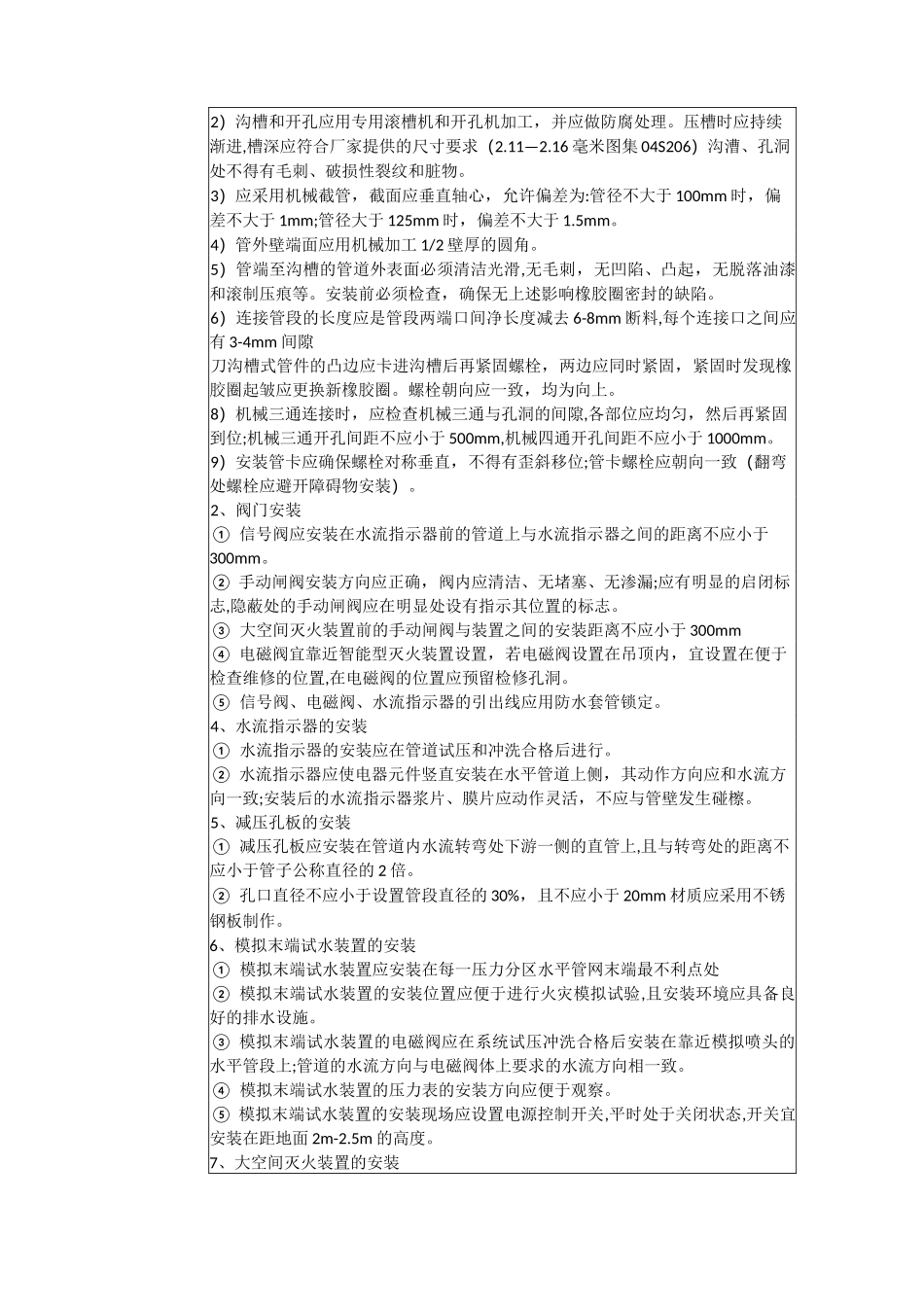 消防水炮系统安装三级技术交底_第3页