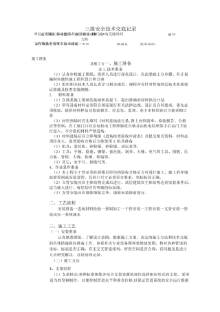 消防水炮系统安装三级技术交底