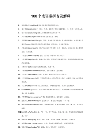 100个成语带拼音及解释淘豆网第一个成语