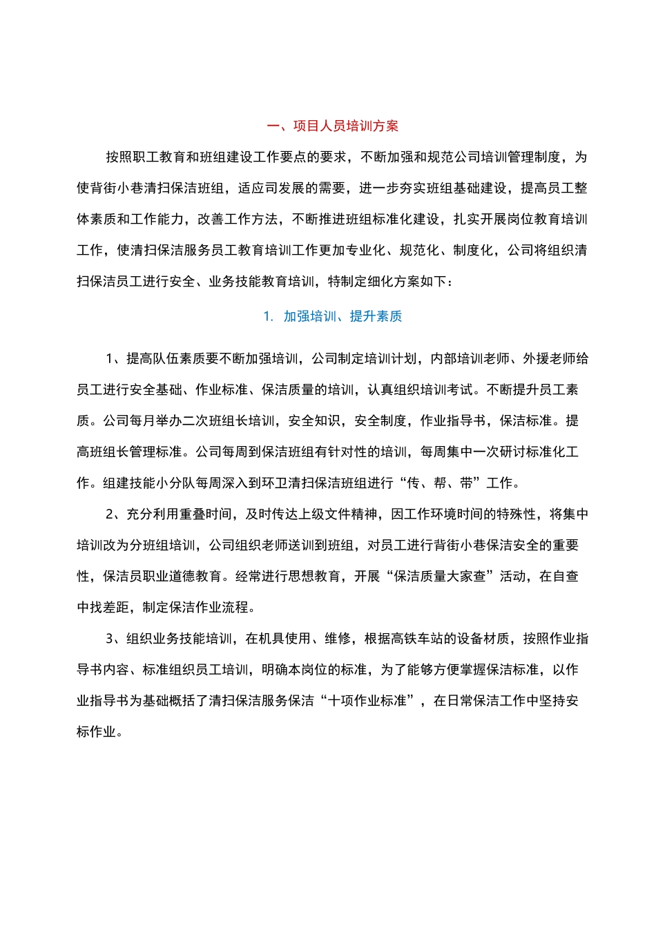 项目人员培训方案_第2页