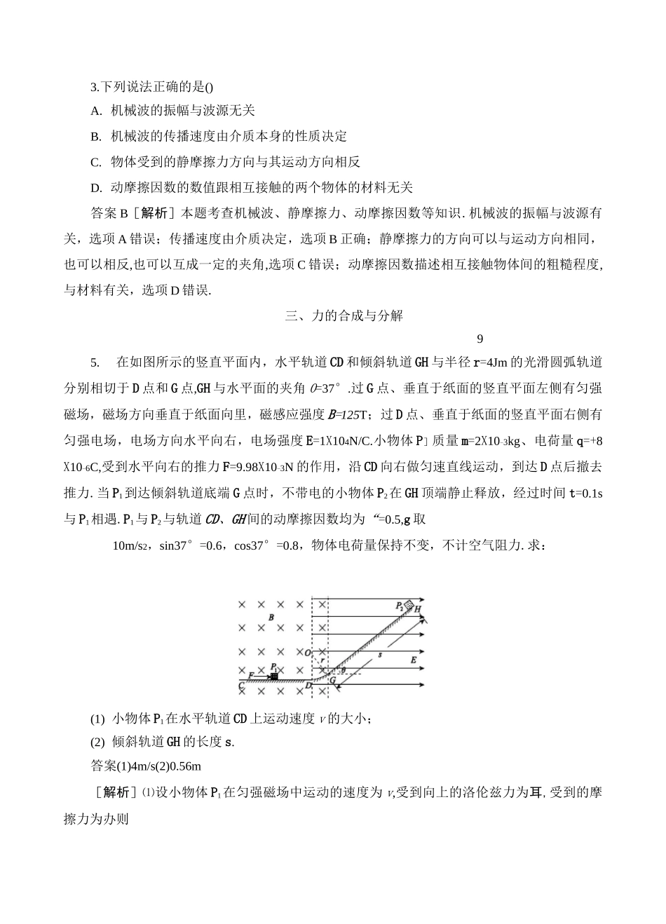 高中物理：相互作用 力与物体的平衡例题详解_第2页