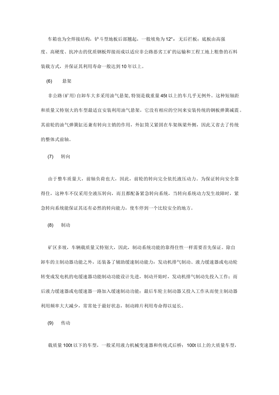 非公路矿用自卸车概况及标准综述_第3页